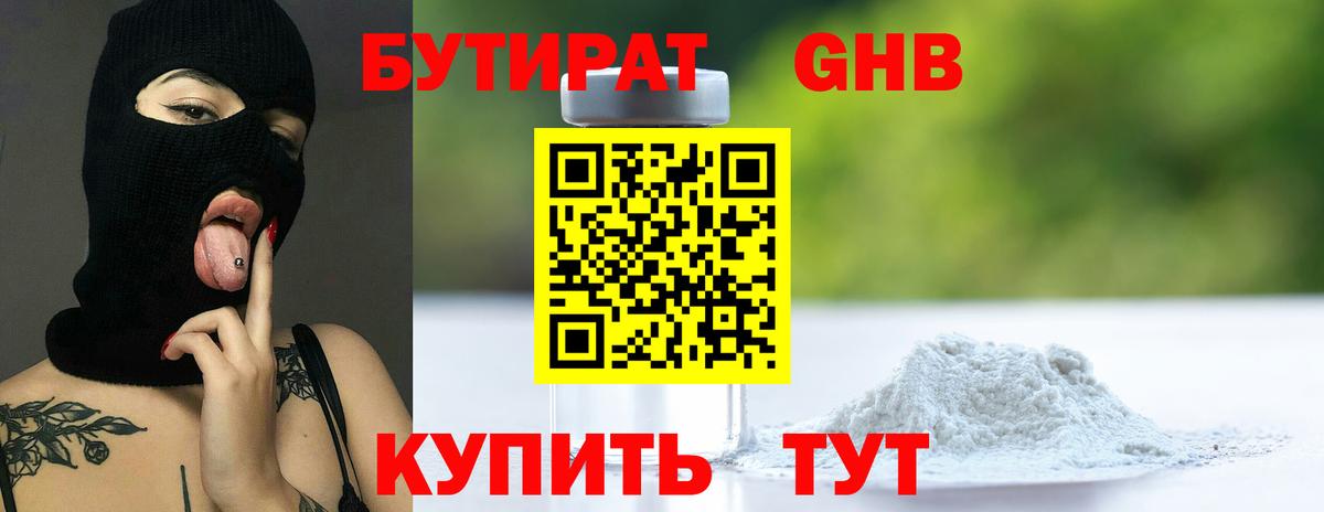 БУТИРАТ 99%  Вход с VPN  Бутират  Ахтубинск 
