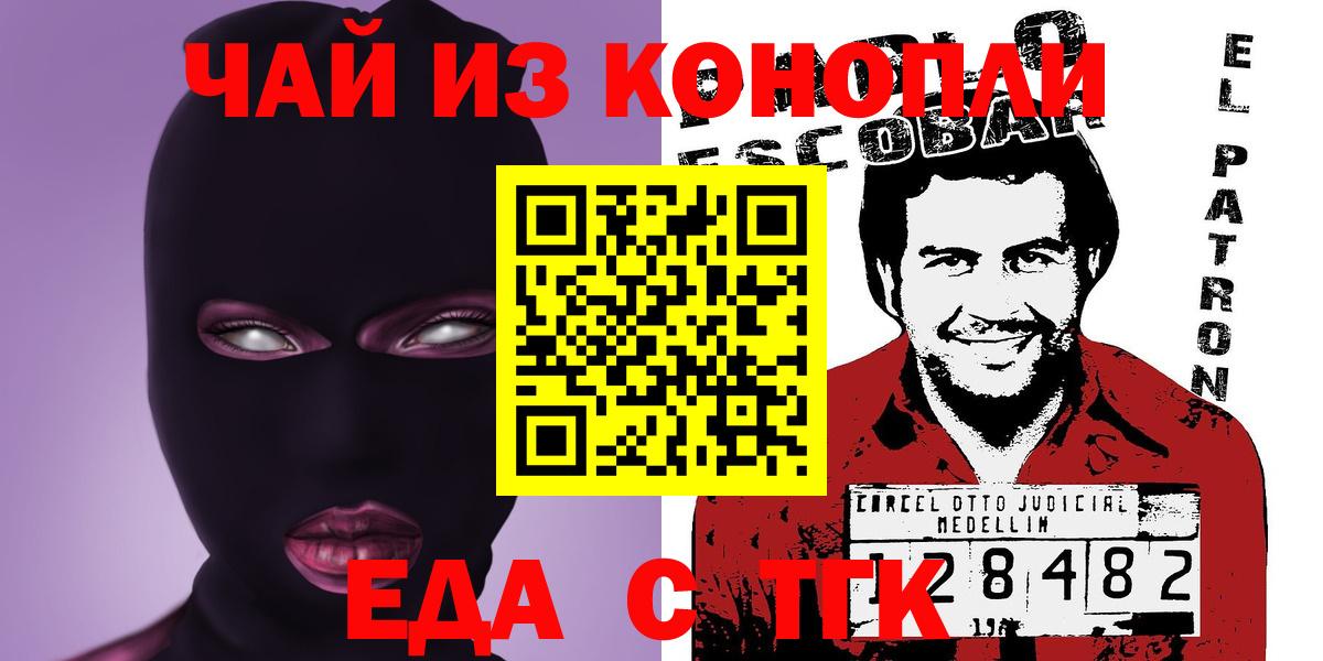 Ахтубинск  Еда ТГК конопля  Вход с VPN 