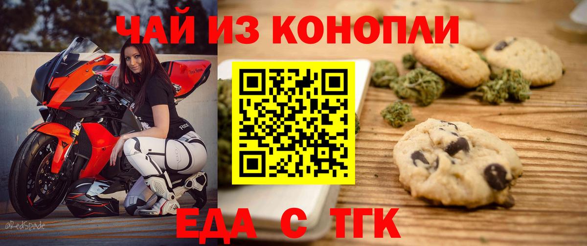 Печенье с ТГК марихуана Ахтубинск