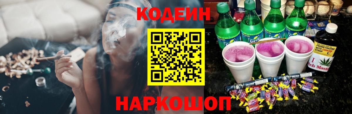 Codein Purple Drank Ахтубинск