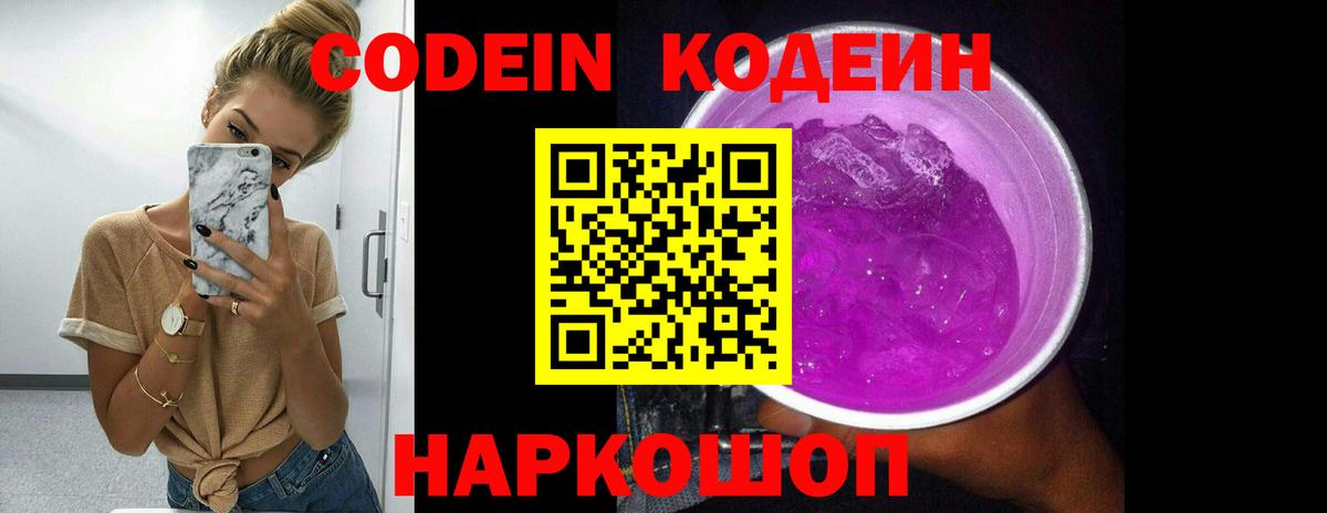 Кодеиновый сироп Lean напиток Lean (лин)  Вход с VPN  Ахтубинск 