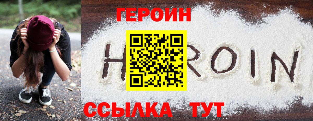 ГЕРОИН афганец Ахтубинск
