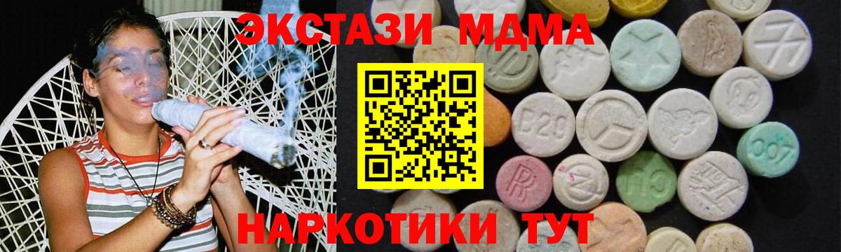 MDMA кристаллы Ахтубинск