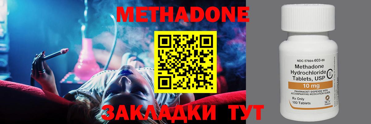 Метадон мёд Ахтубинск
